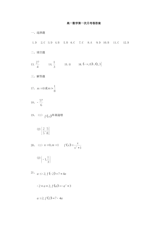 高一数学第一次月考卷答案 吉林省梅河口市高一数学上学期第一次月考考试卷(PDF)