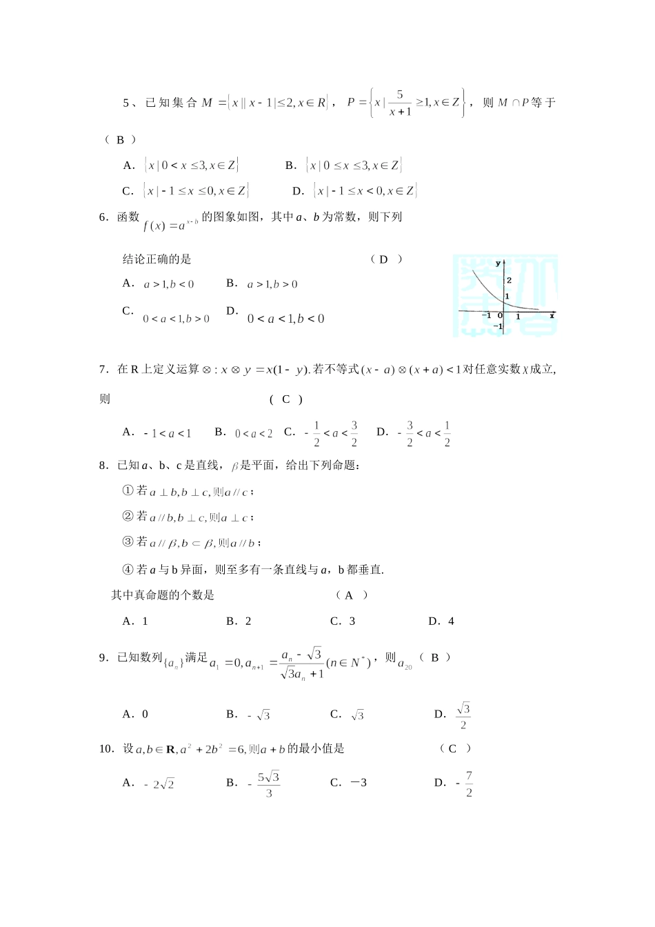 陕西省汉中市高三数学联考试卷 新课标 人教版考试卷_第2页