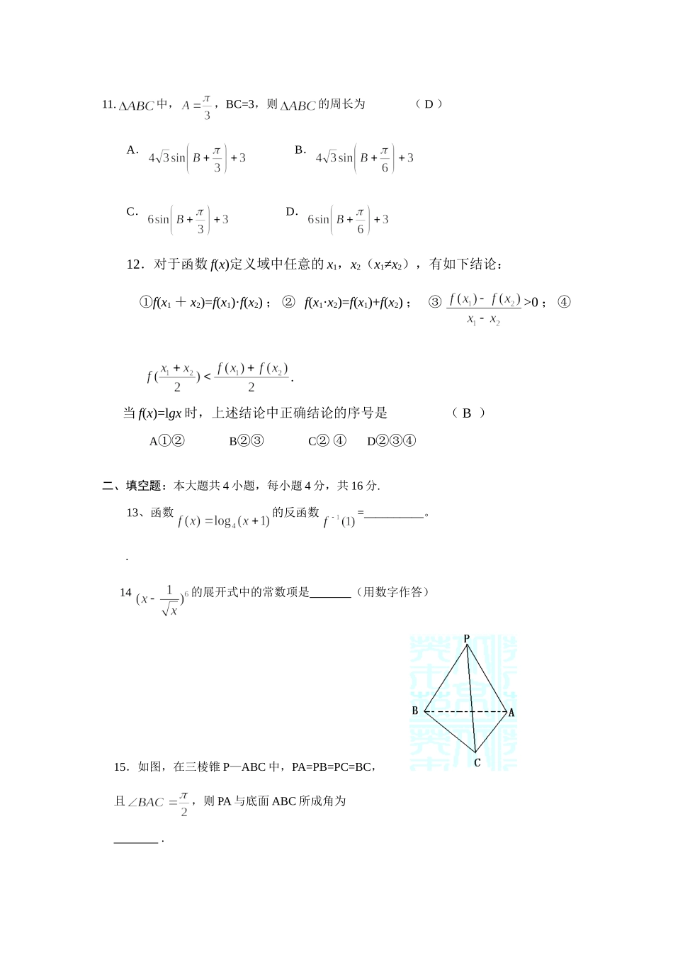 陕西省汉中市高三数学联考试卷 新课标 人教版考试卷_第3页