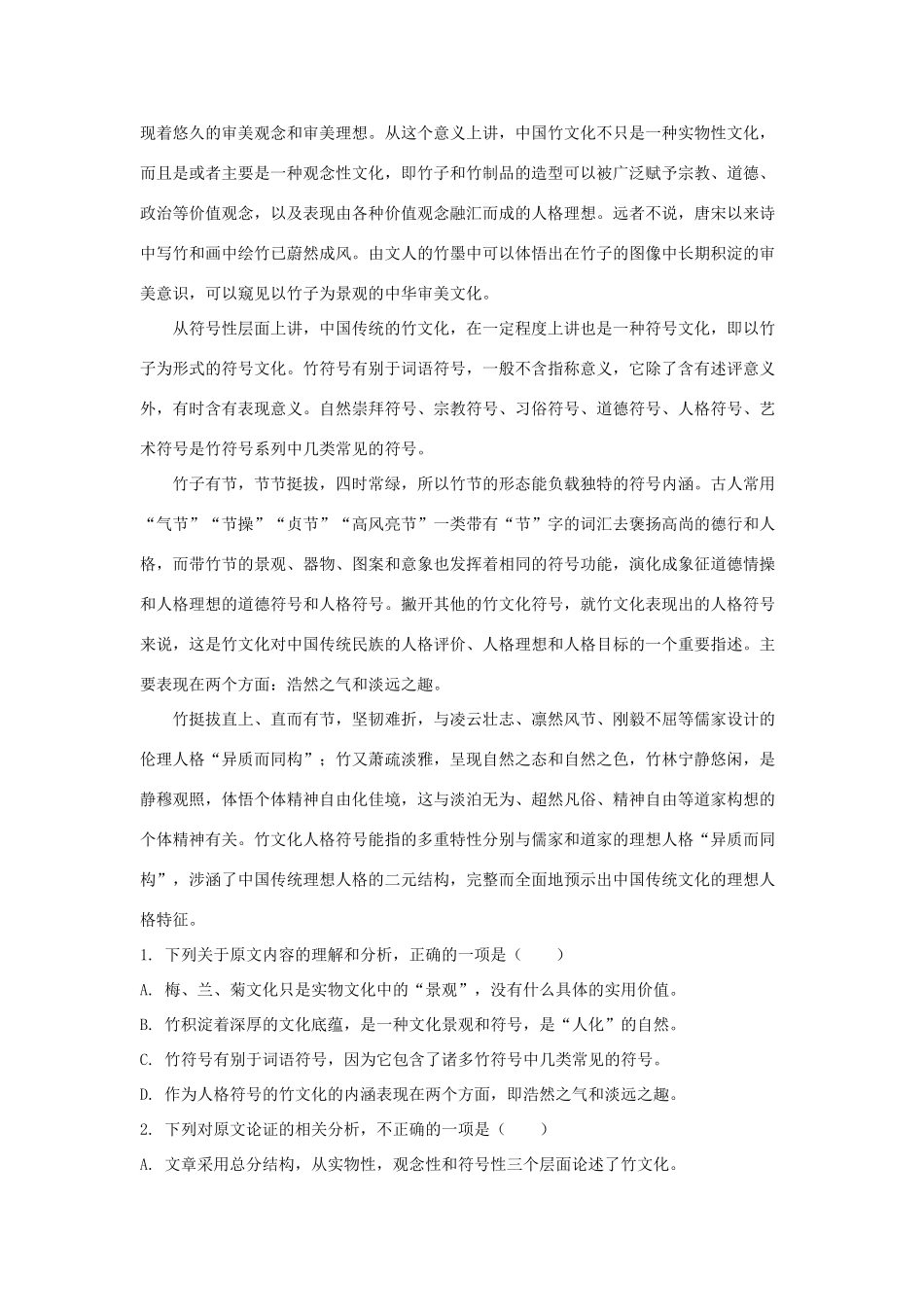 陕西省榆林市高三语文上学期第一次模拟测试考试卷含解析考试卷_第2页