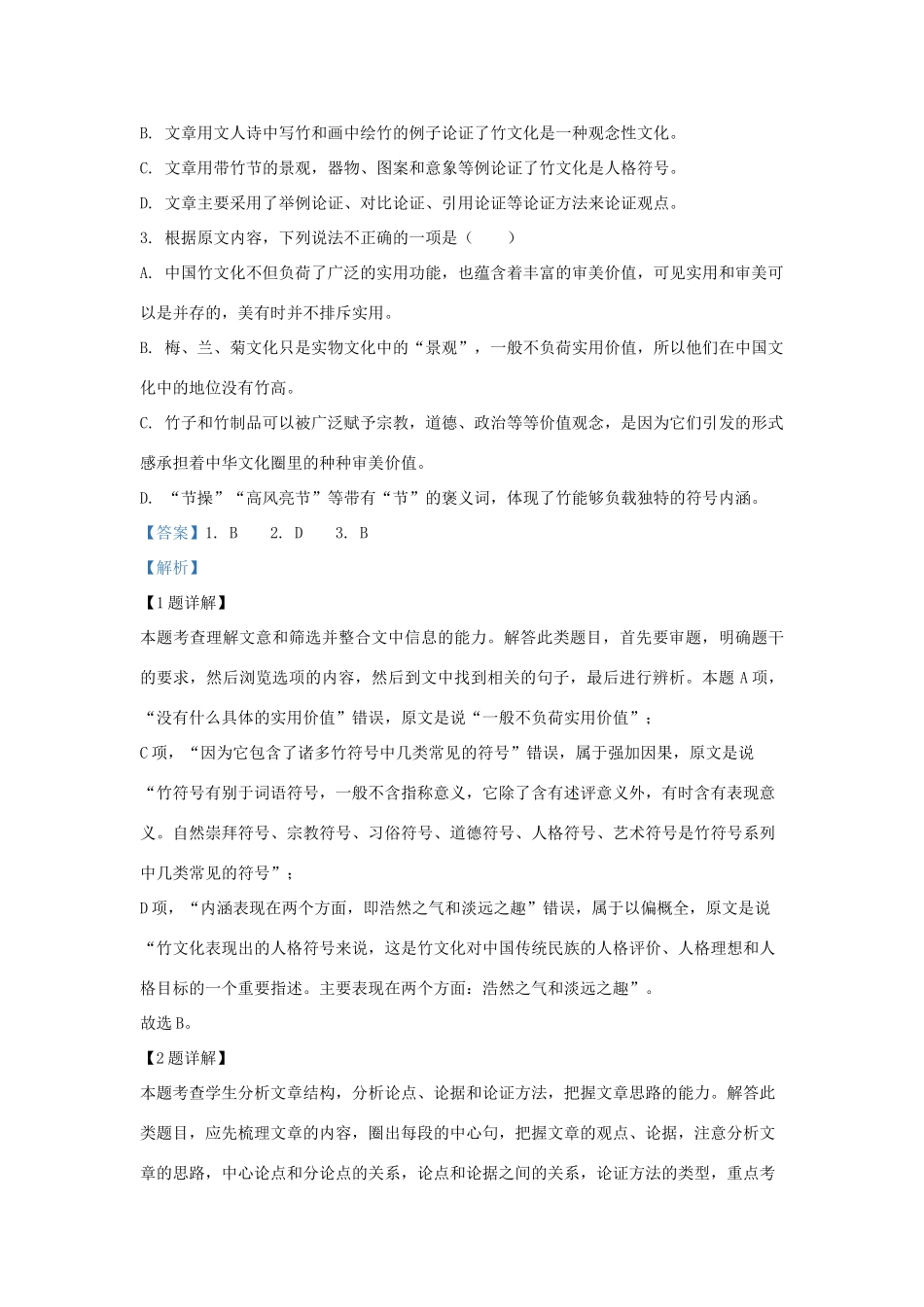 陕西省榆林市高三语文上学期第一次模拟测试考试卷含解析考试卷_第3页