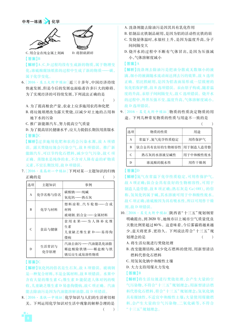 陕西省中考化学一练通检测复习 第二部分 题位一 化学与生活(pdf)考试卷_第2页
