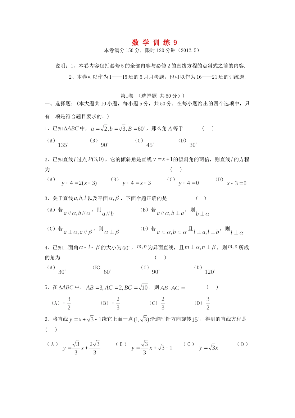 高一数学下学期周末作业(9) 新人教A版考试卷_第1页