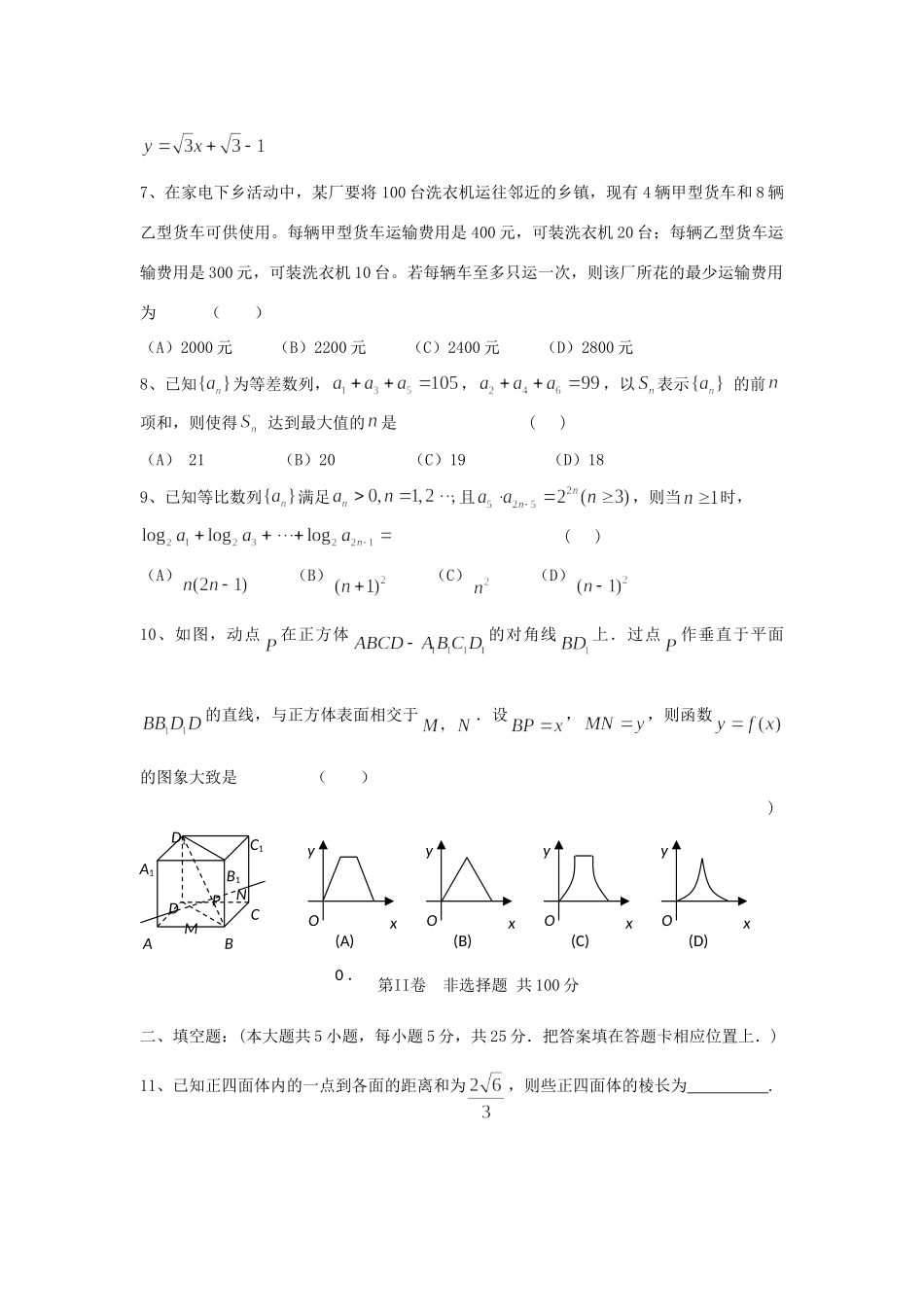 高一数学下学期周末作业(9) 新人教A版考试卷_第2页