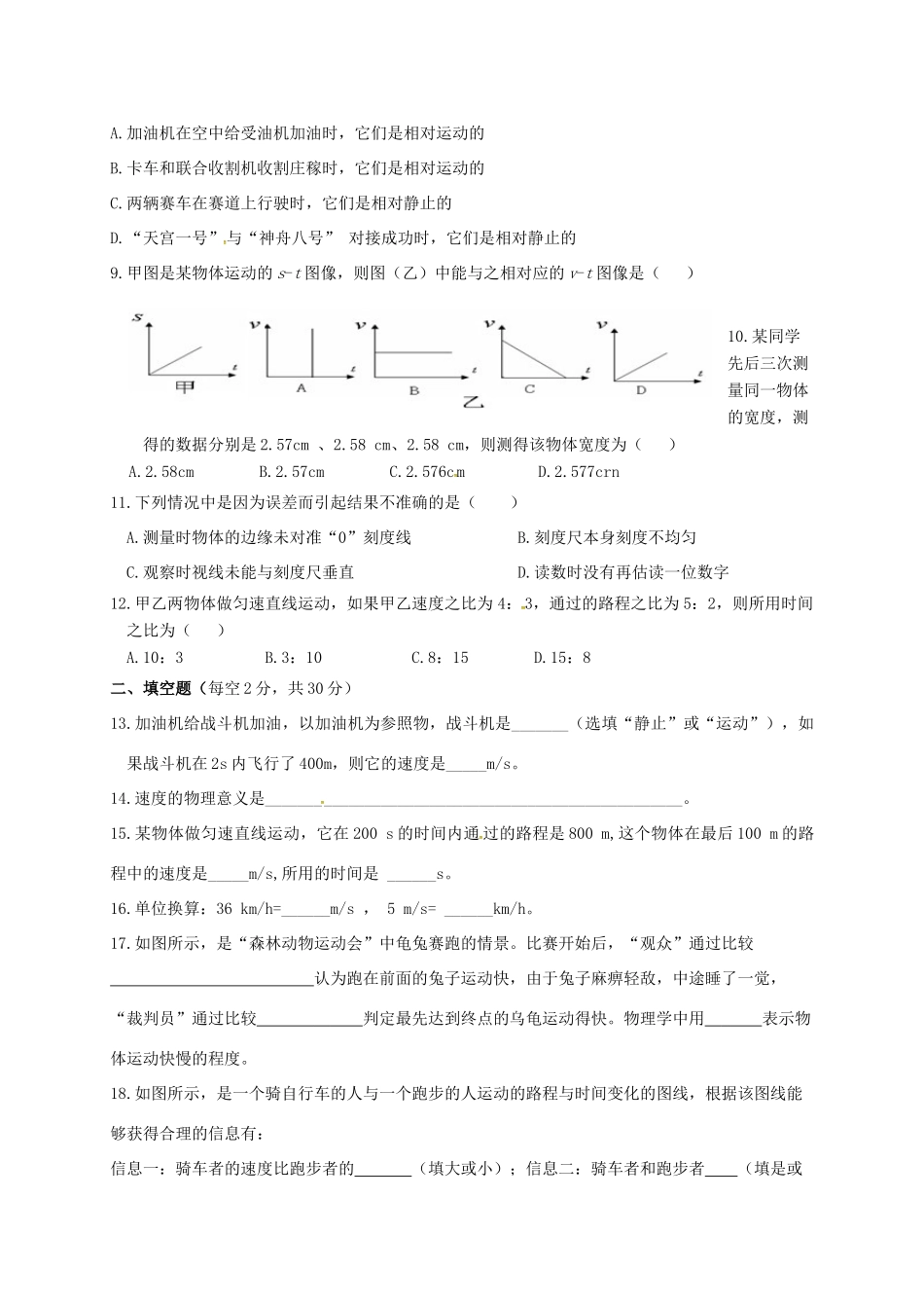 贵州省六盘水市钟山区 八年级物理上学期第一次月考考试卷(无答案) 新人教版考试卷_第2页