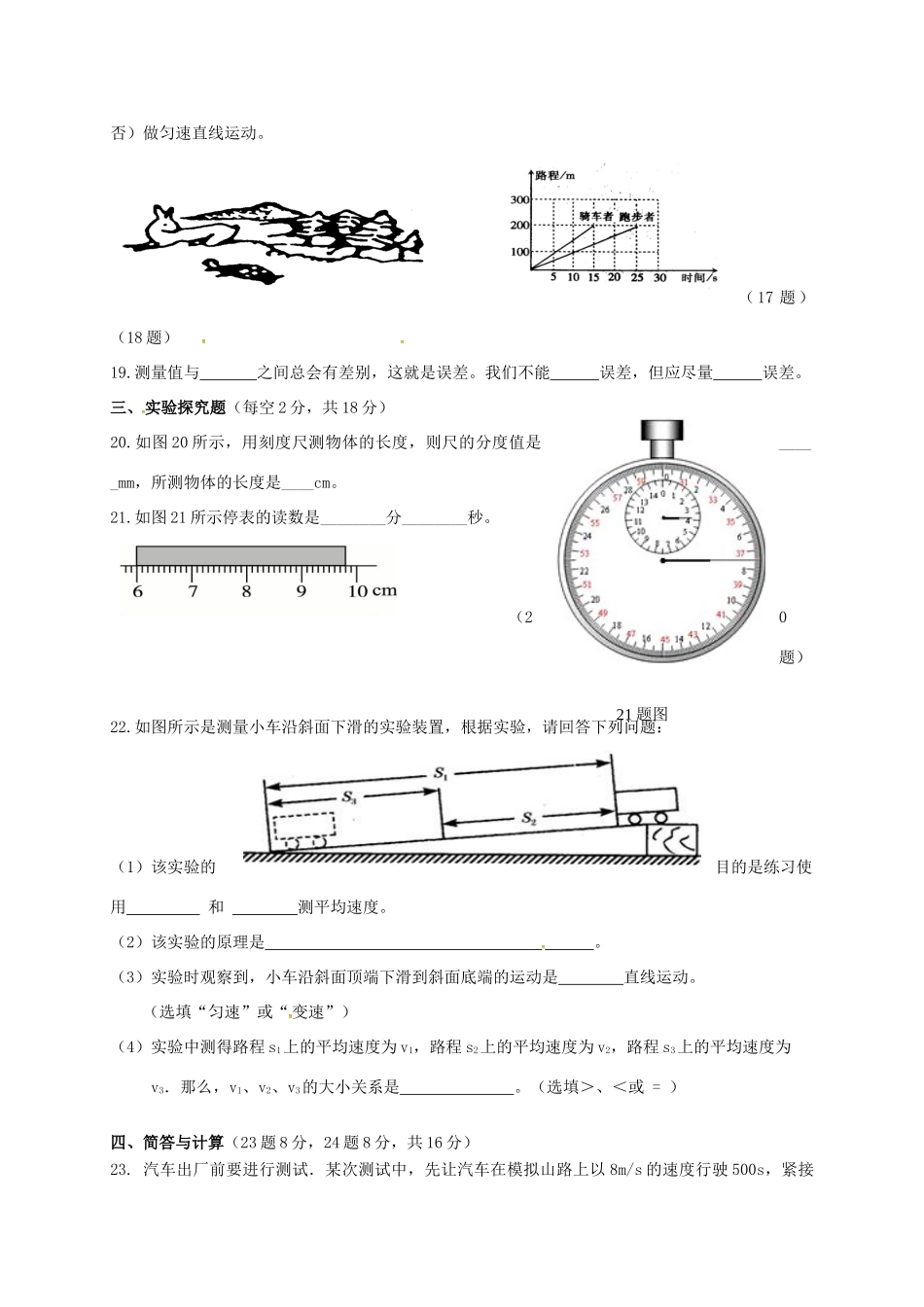 贵州省六盘水市钟山区 八年级物理上学期第一次月考考试卷(无答案) 新人教版考试卷_第3页