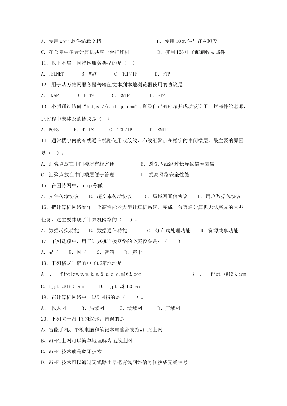 高一信息技术4月检测考试卷_第2页