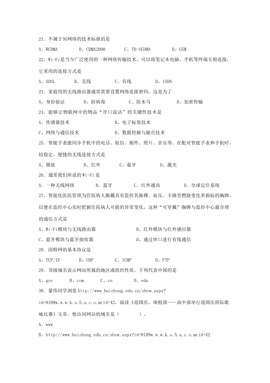 高一信息技术4月检测考试卷_第3页