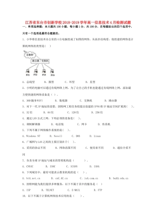 高一信息技术4月检测考试卷