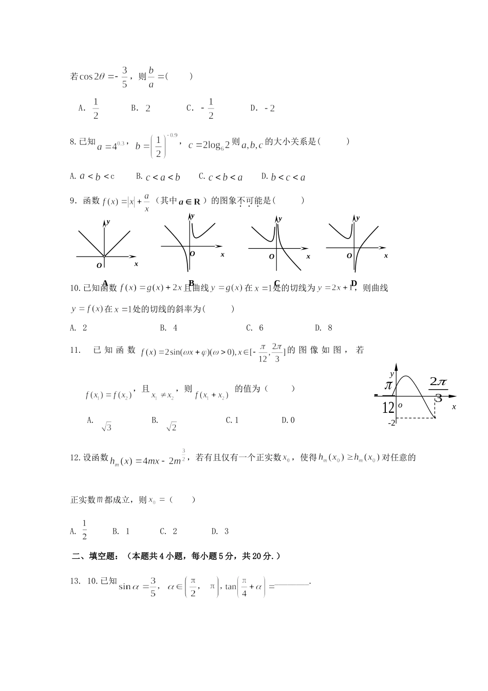 重庆市铜梁一中高三数学10月月考考试卷 文考试卷_第2页