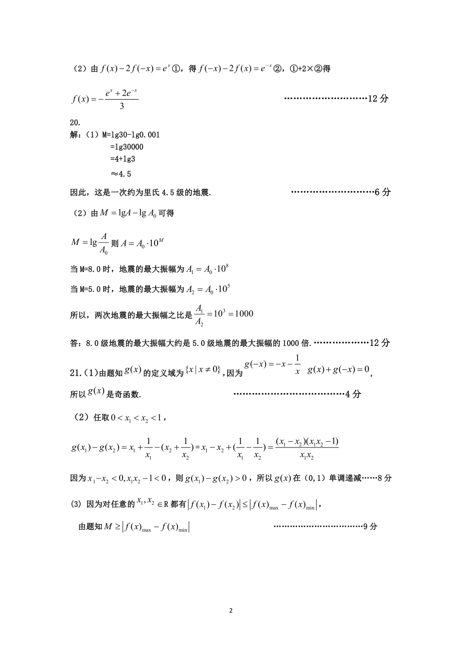 高一上学期期中考试数学答案 湖北省四校(襄州一中、枣阳一中、宜城一中、曾都一中)高一数学上学期期中联考考试卷(PDF)_第2页