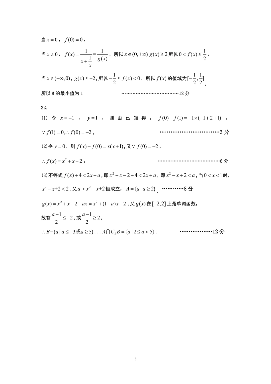 高一上学期期中考试数学答案 湖北省四校(襄州一中、枣阳一中、宜城一中、曾都一中)高一数学上学期期中联考考试卷(PDF)_第3页