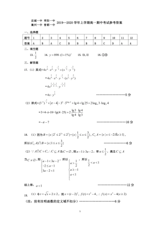 高一上学期期中考试数学答案 湖北省四校(襄州一中、枣阳一中、宜城一中、曾都一中)高一数学上学期期中联考考试卷(PDF)