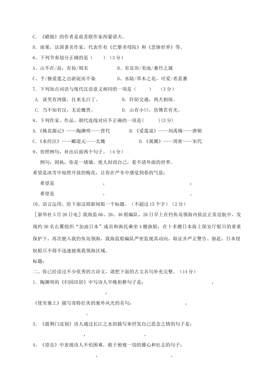 秋八年级语文上学期期中测考试卷(无答案) 新人教版考试卷_第2页
