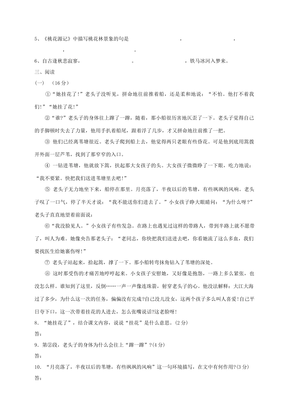 秋八年级语文上学期期中测考试卷(无答案) 新人教版考试卷_第3页