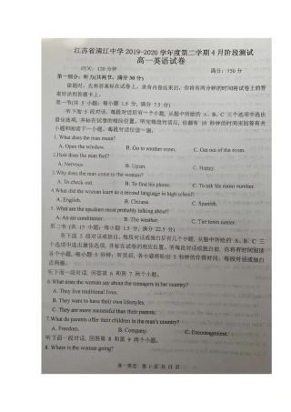 高一英语4月阶段测试考试卷(扫描版)考试卷