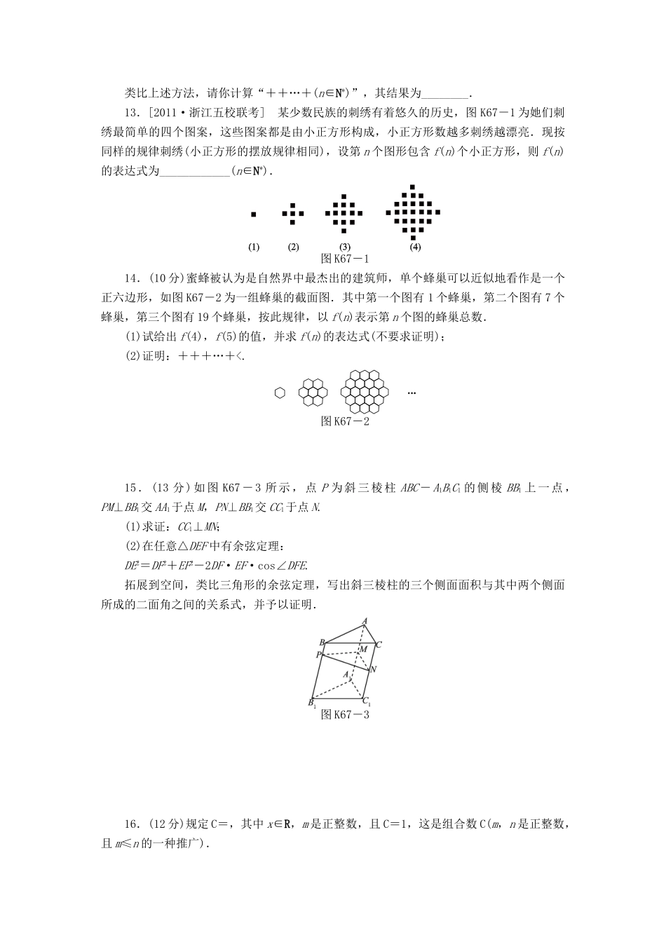 高三数学一轮复习课时作业 (67)合情推理与演绎推理 理 新人教B版考试卷_第3页