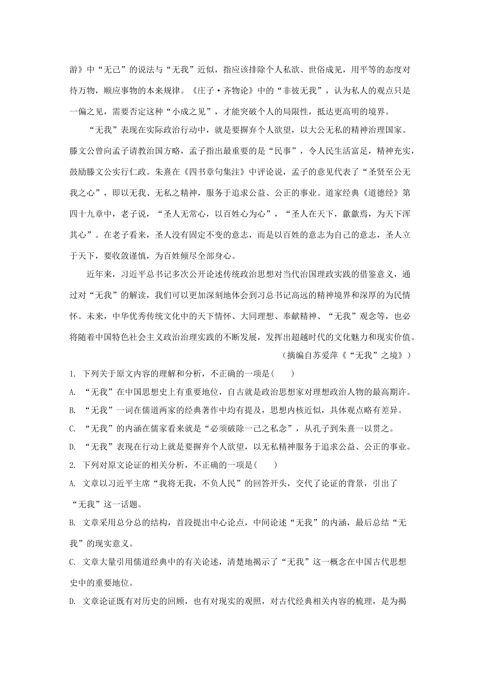 贵州省贵阳市高三语文8月摸底考试考试卷含解析考试卷_第2页