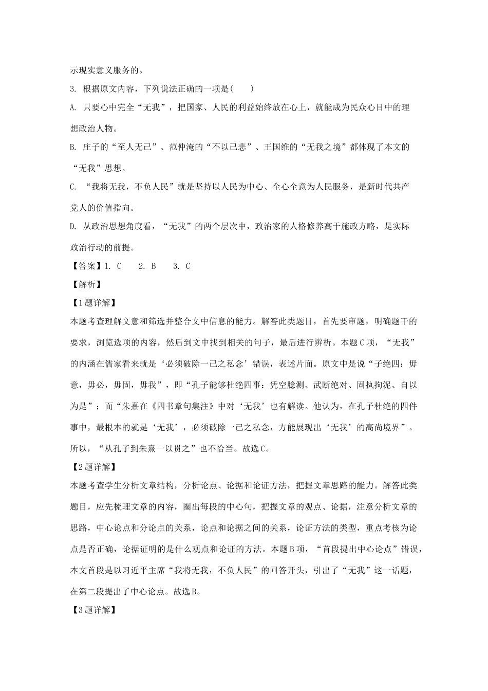 贵州省贵阳市高三语文8月摸底考试考试卷含解析考试卷_第3页