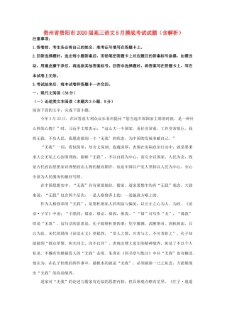 贵州省贵阳市高三语文8月摸底考试考试卷含解析考试卷