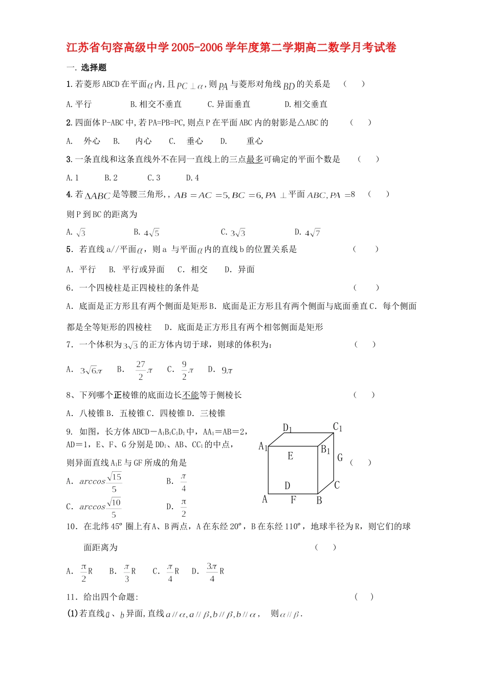 第二学期高二数学月考试卷 人教版考试卷_第1页