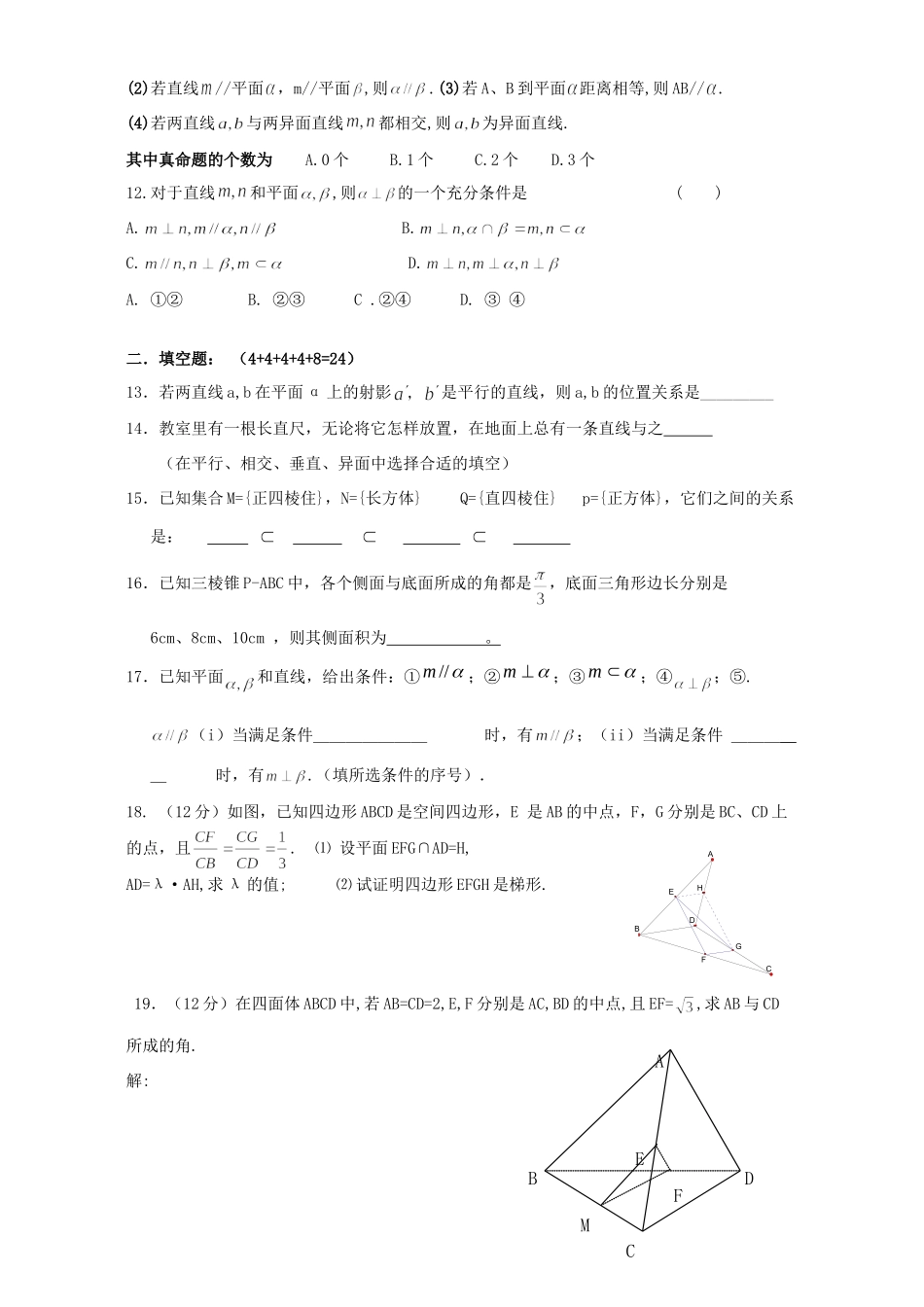 第二学期高二数学月考试卷 人教版考试卷_第2页