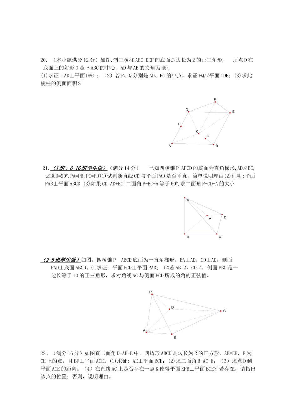 第二学期高二数学月考试卷 人教版考试卷_第3页