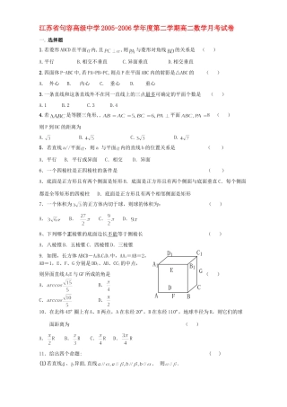 第二学期高二数学月考试卷 人教版考试卷