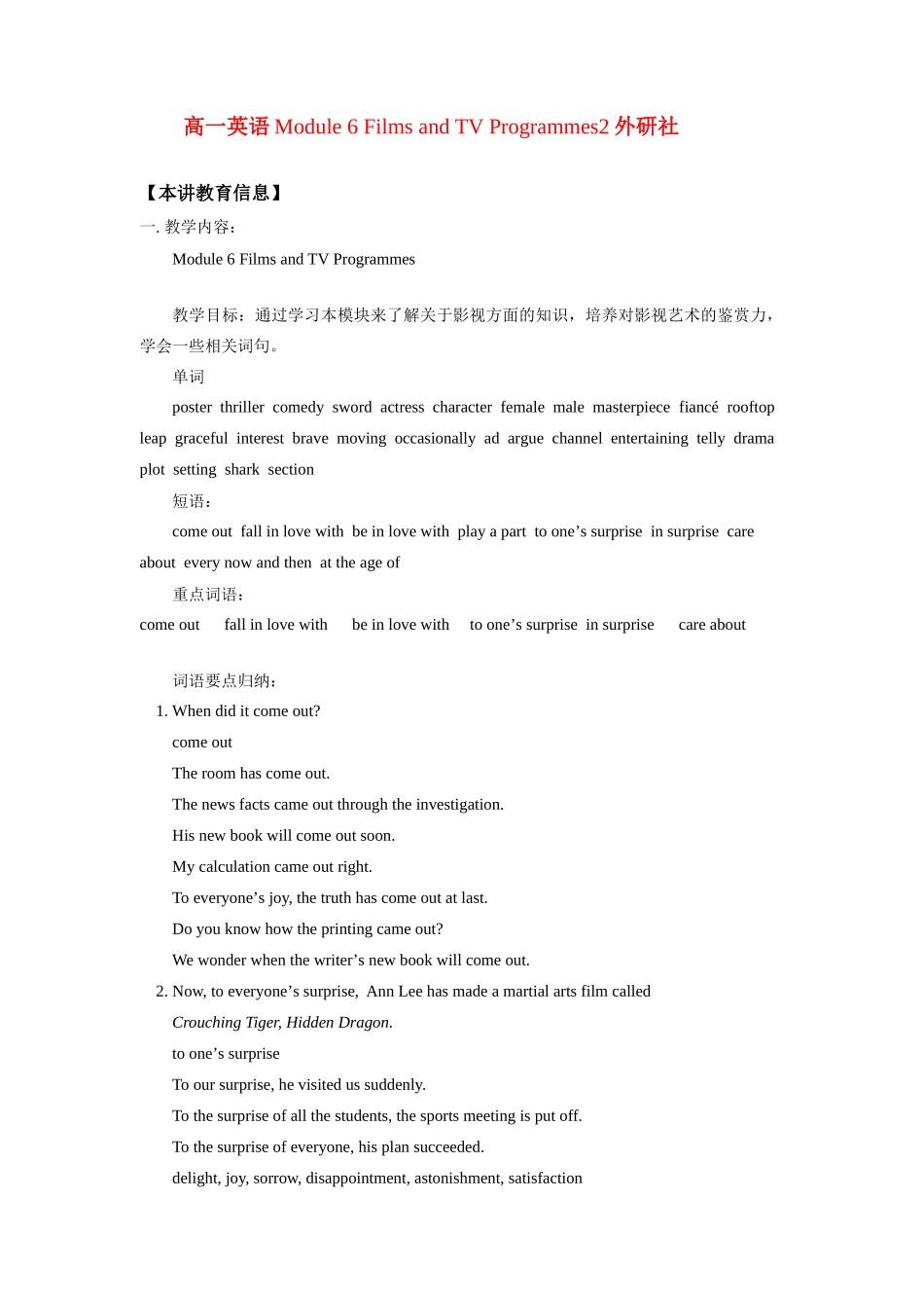 高一英语Module 6 Films and TV Programmes2外研社考试卷_第1页