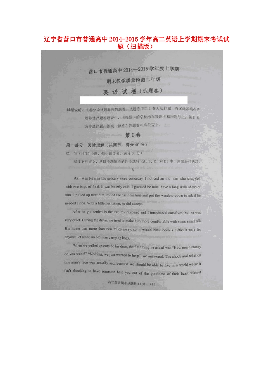 辽宁省营口市高二英语上学期期末考试考试卷(扫描版)考试卷_第1页