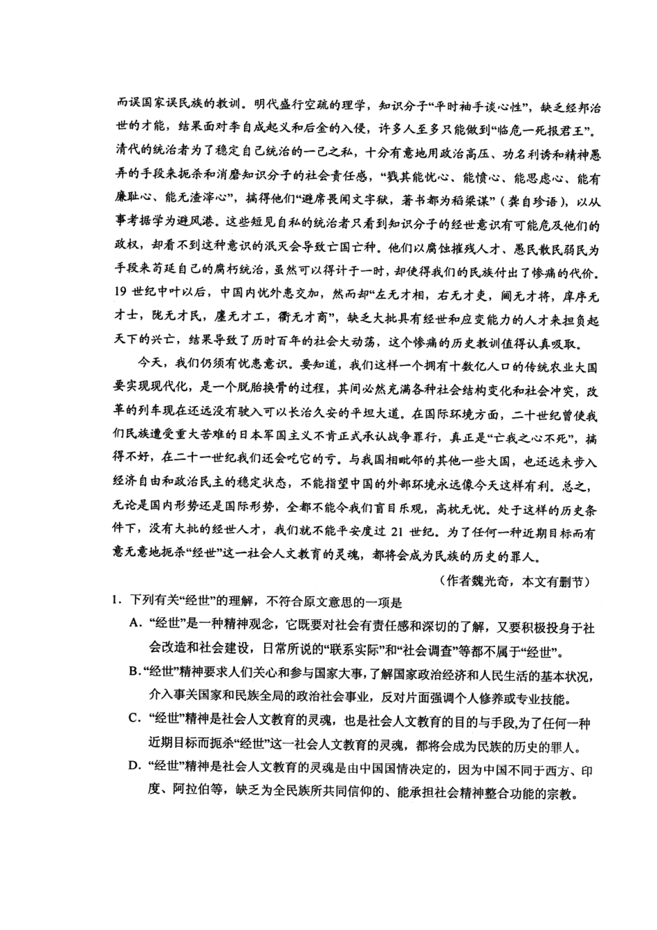 贵州省贵阳市高三语文适应性监测考试(二)考试卷(贵阳二模，扫描版)新人教版考试卷_第2页