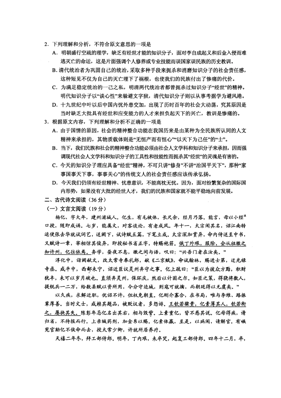 贵州省贵阳市高三语文适应性监测考试(二)考试卷(贵阳二模，扫描版)新人教版考试卷_第3页