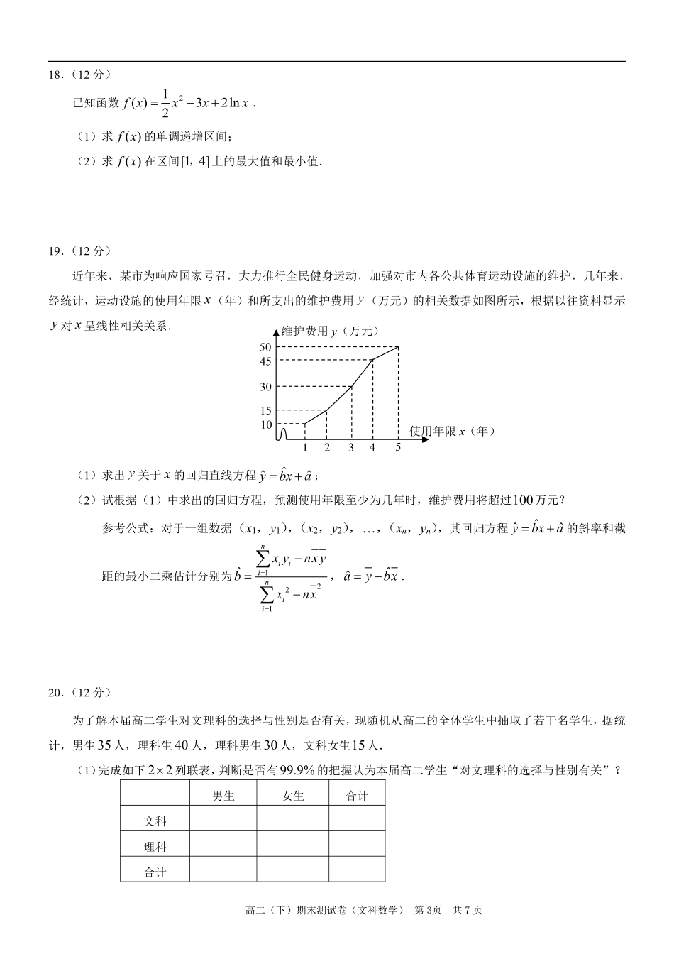 重庆市区县 高二数学下学期期末考试考试卷 文(PDF)考试卷_第3页