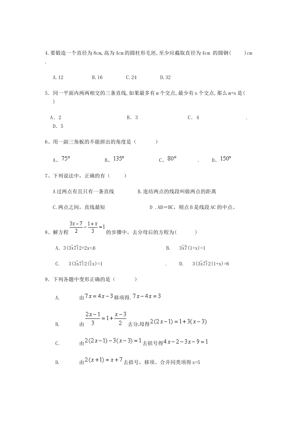陕西省西安市七年级数学上学期12月月考考试卷(无答案) 新人教版考试卷_第2页