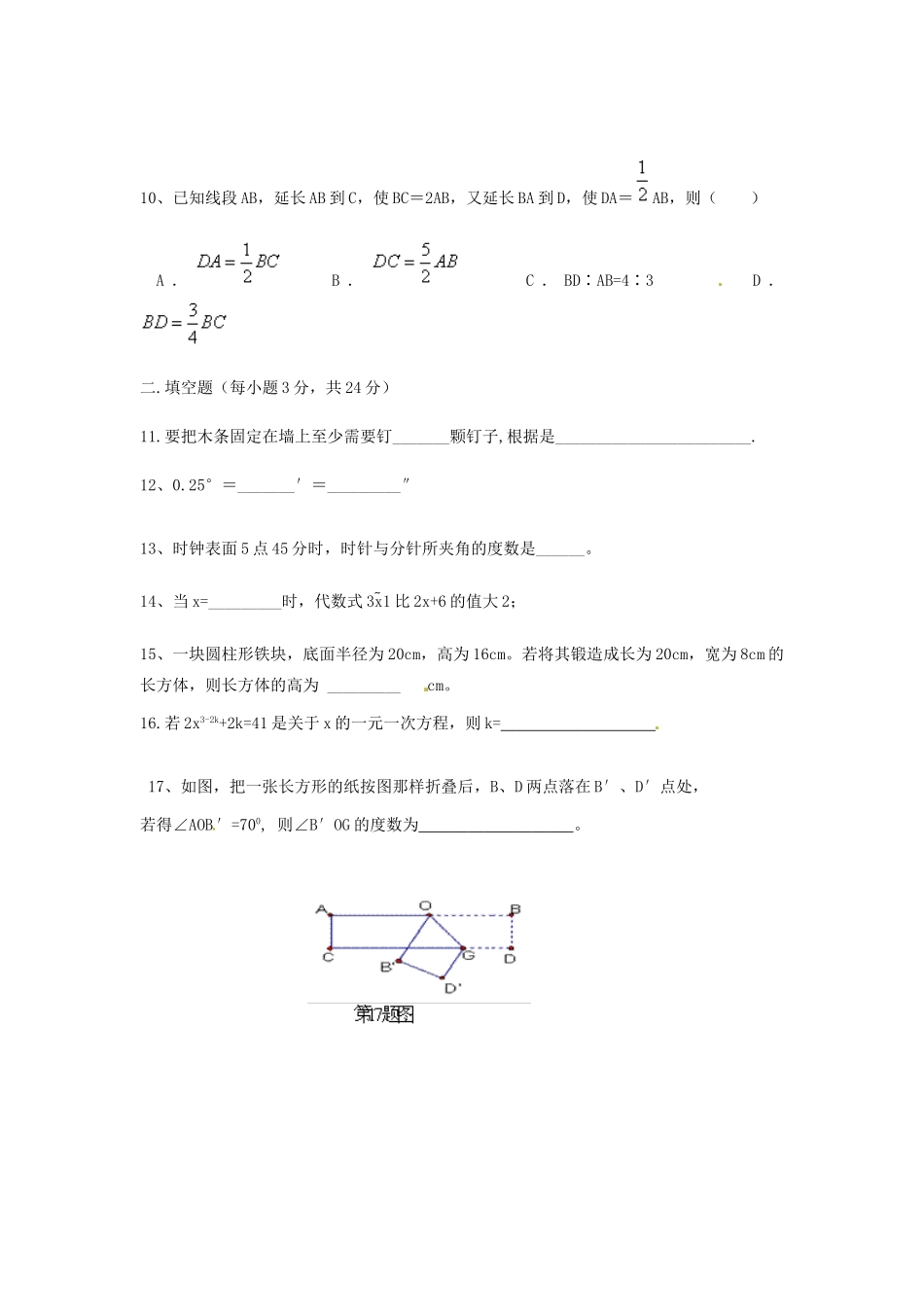 陕西省西安市七年级数学上学期12月月考考试卷(无答案) 新人教版考试卷_第3页