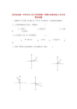 陕西省西安市七年级数学上学期12月月考考试卷(无答案) 新人教版考试卷