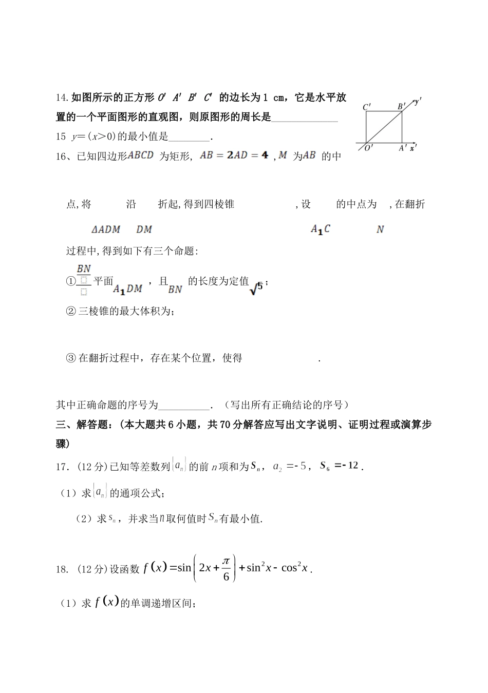辽宁省辽宁师大附中高三数学上学期期中考试卷 文考试卷_第3页