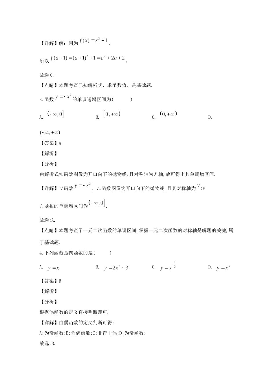 高一数学上学期期中考试卷(A班，含解析)考试卷_第2页