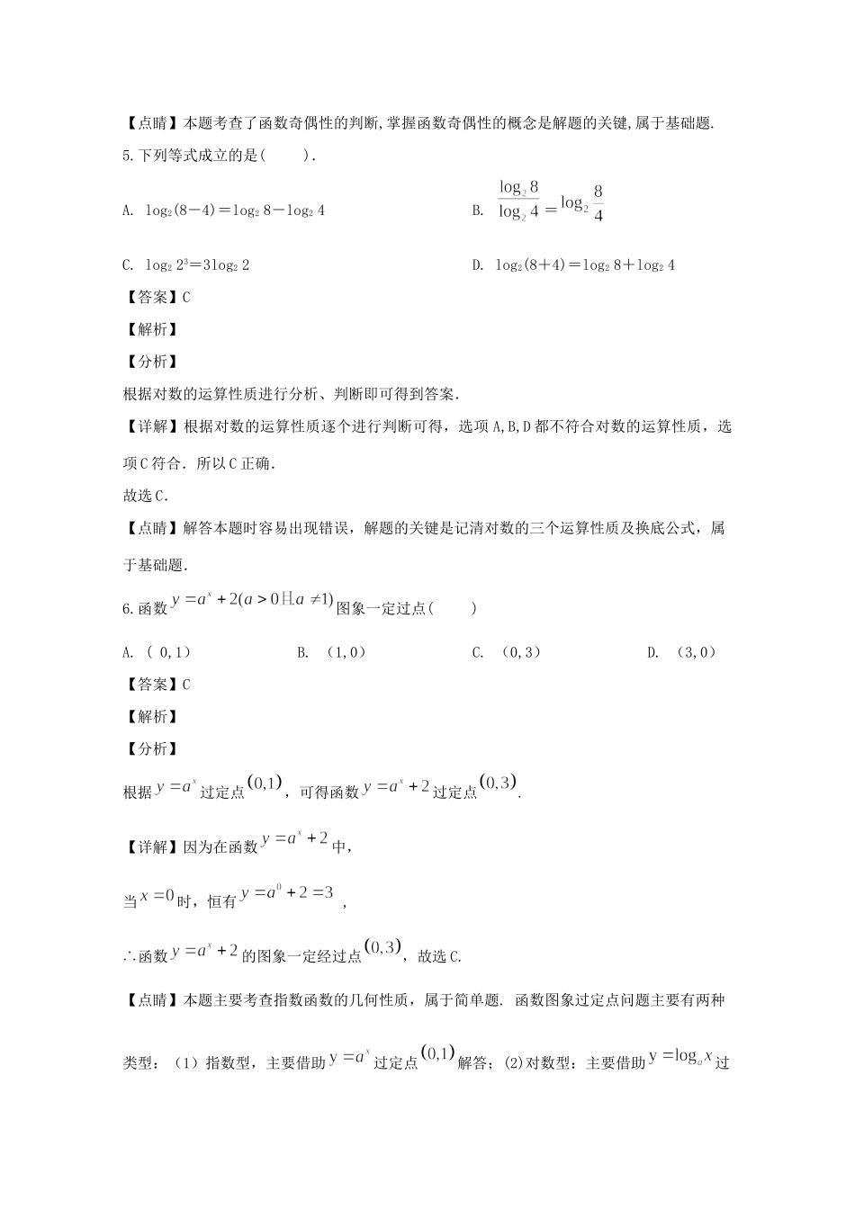 高一数学上学期期中考试卷(A班，含解析)考试卷_第3页