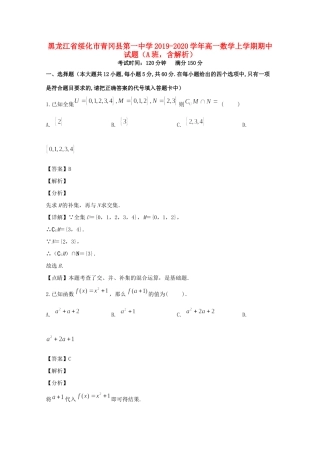 高一数学上学期期中考试卷(A班，含解析)考试卷