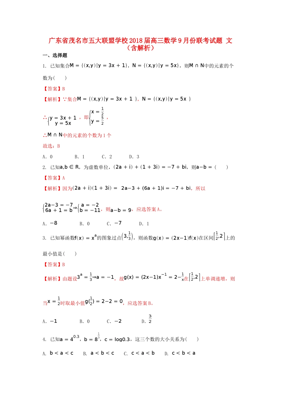 高三数学9月份联考考试卷 文考试卷_第1页