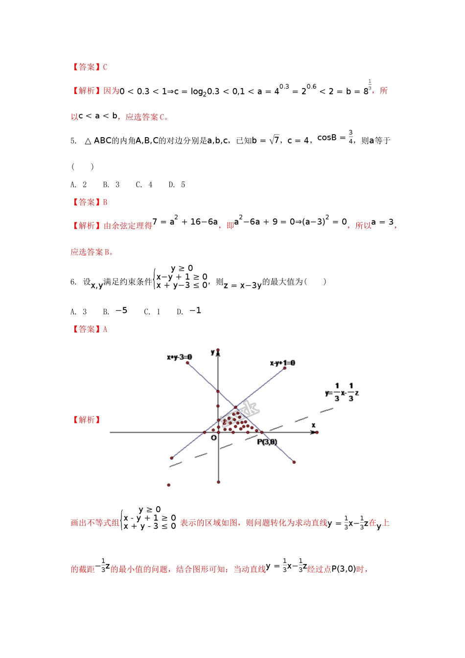 高三数学9月份联考考试卷 文考试卷_第2页