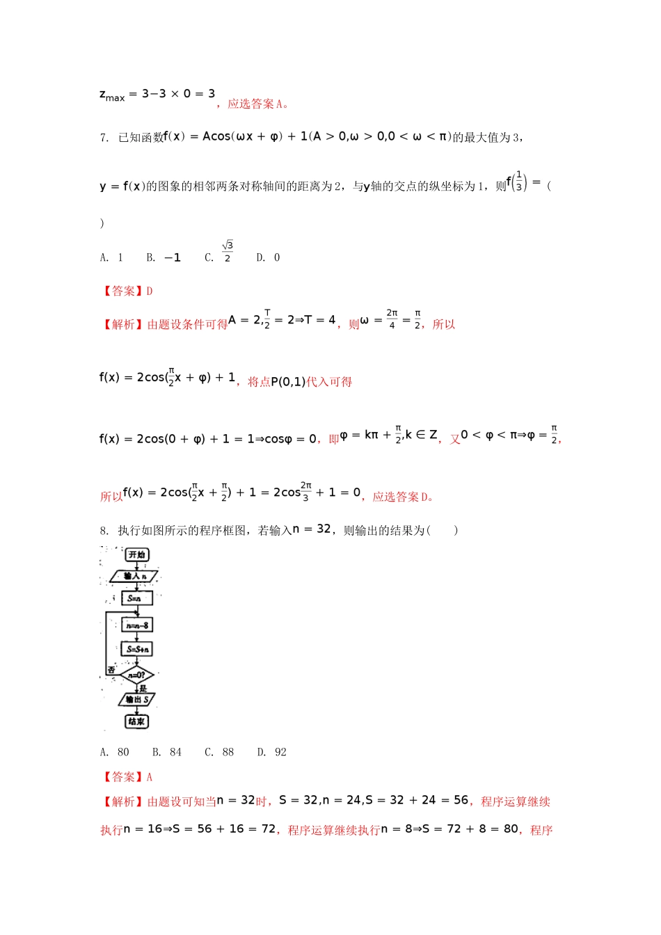 高三数学9月份联考考试卷 文考试卷_第3页