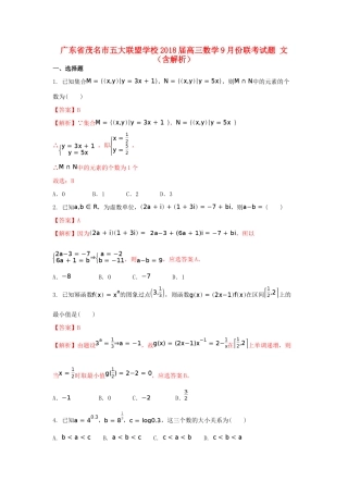 高三数学9月份联考考试卷 文考试卷