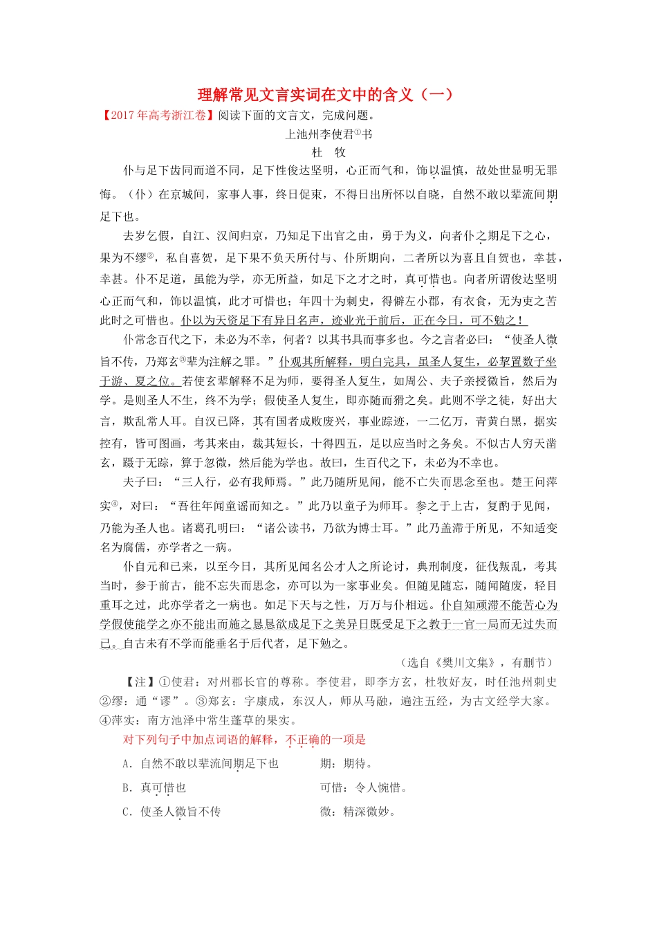 语文每日一题理解常见文言实词在文中的含义一含解析新人教版选修考试卷_第1页