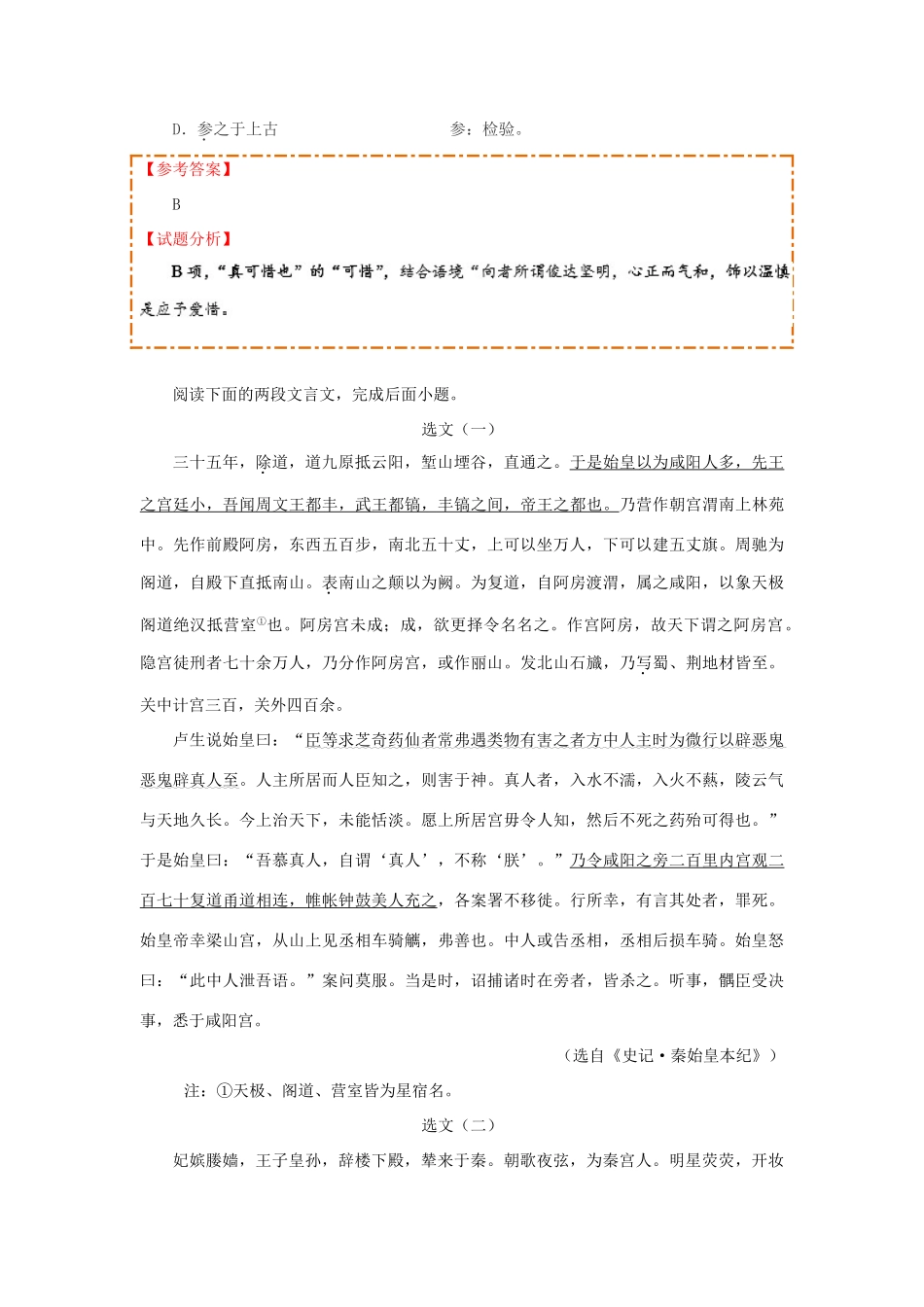 语文每日一题理解常见文言实词在文中的含义一含解析新人教版选修考试卷_第2页
