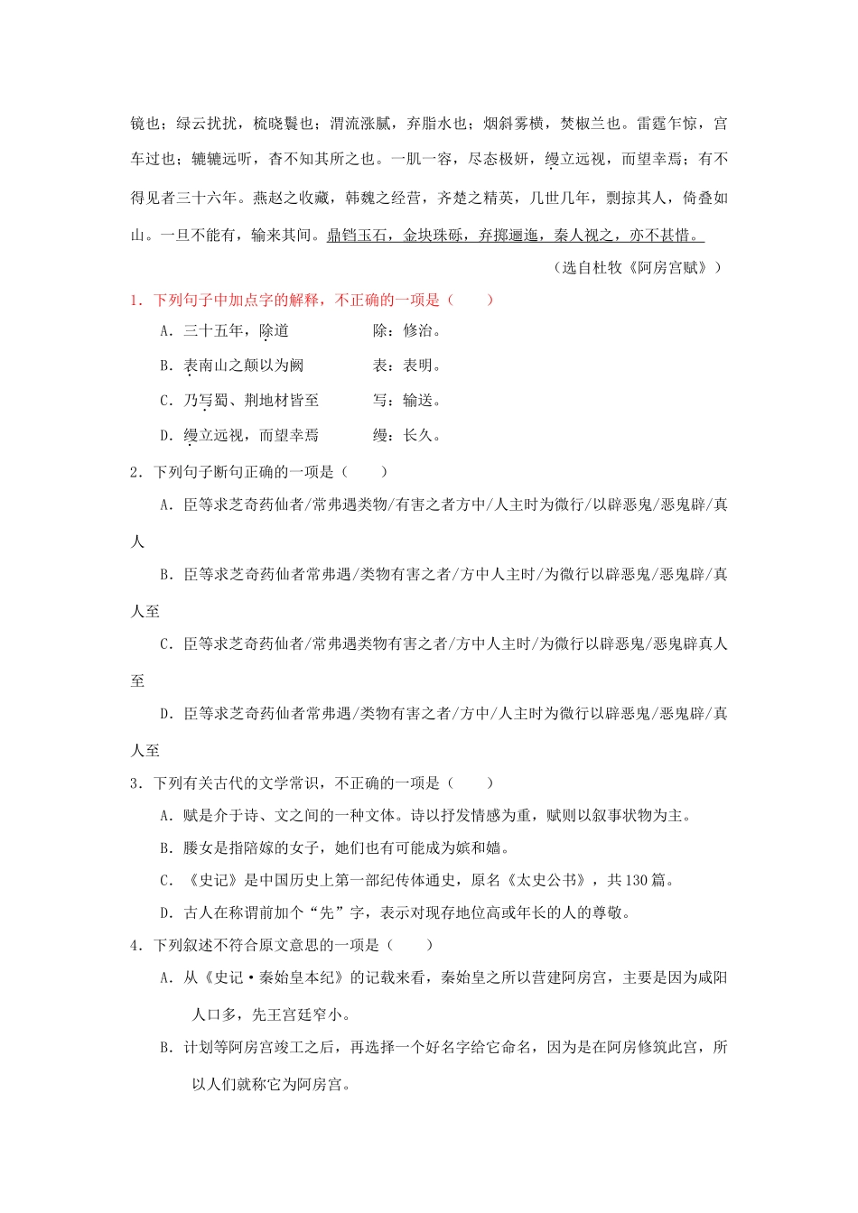 语文每日一题理解常见文言实词在文中的含义一含解析新人教版选修考试卷_第3页
