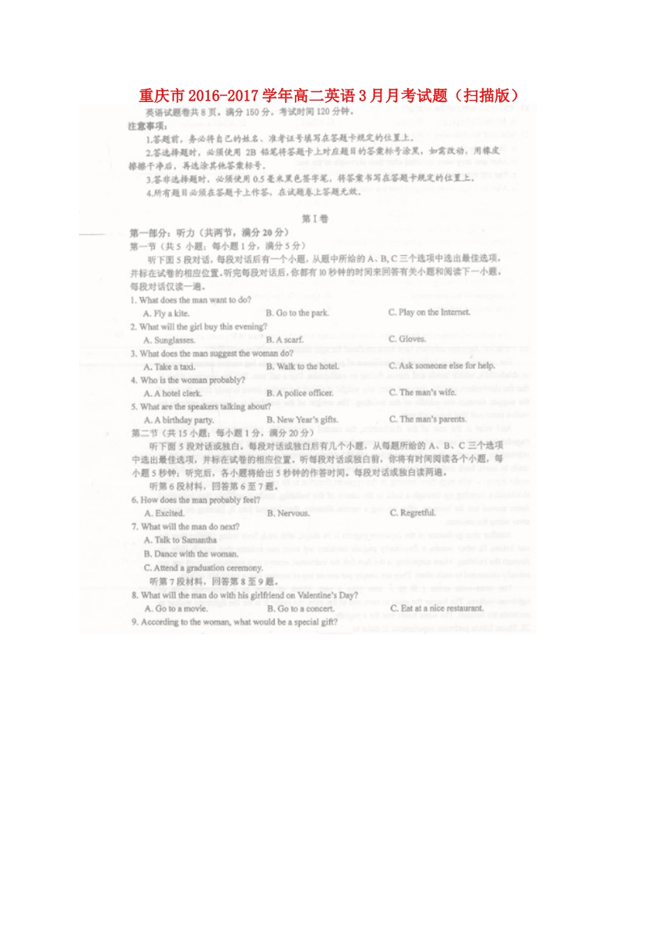 重庆市 高二英语3月月考考试卷(扫描版)考试卷_第1页