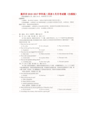 重庆市 高二英语3月月考考试卷(扫描版)考试卷