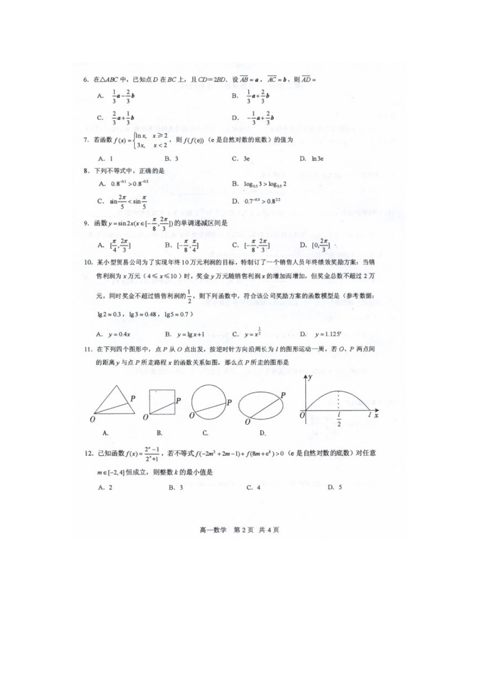 高一数学上学期期末统一考试考试卷(扫描版)考试卷_第2页